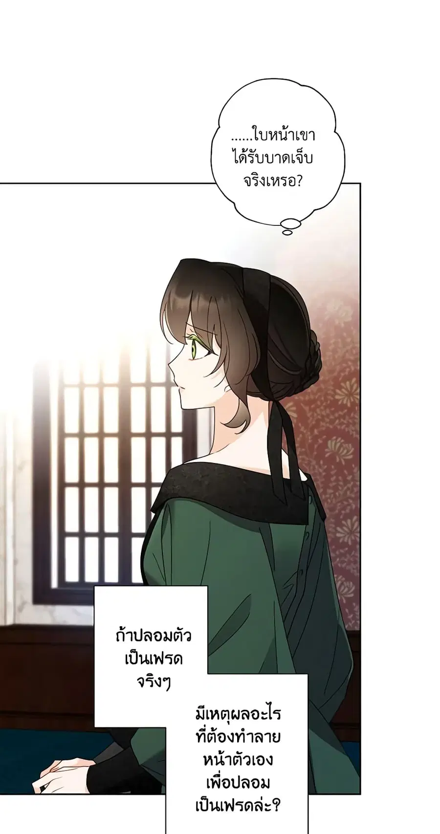 I Raised Cinderella Preciously ตอนที่ 105 หน้า 1
