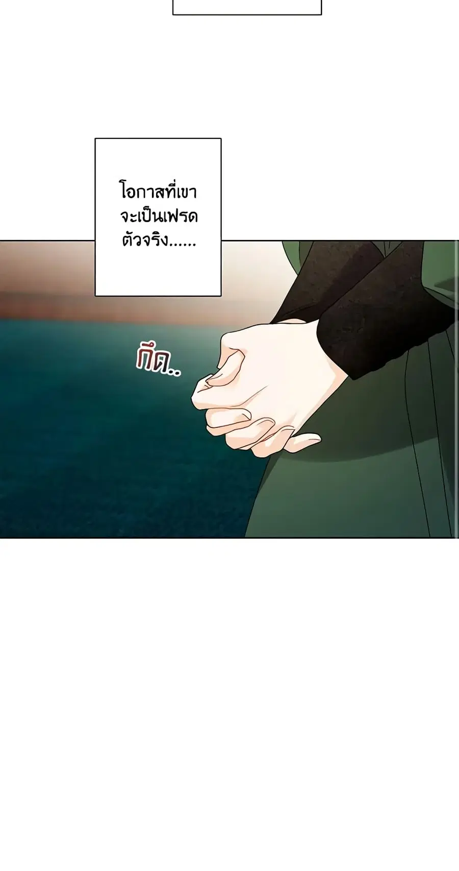 I Raised Cinderella Preciously ตอนที่ 105 หน้า 2