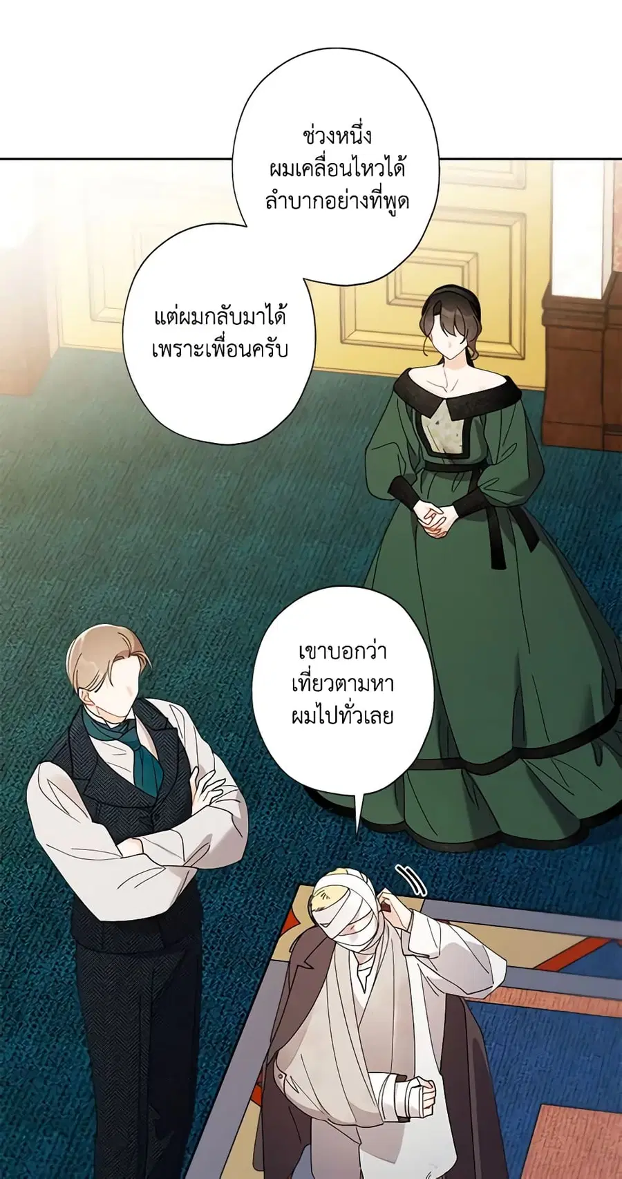 I Raised Cinderella Preciously ตอนที่ 105 หน้า 3