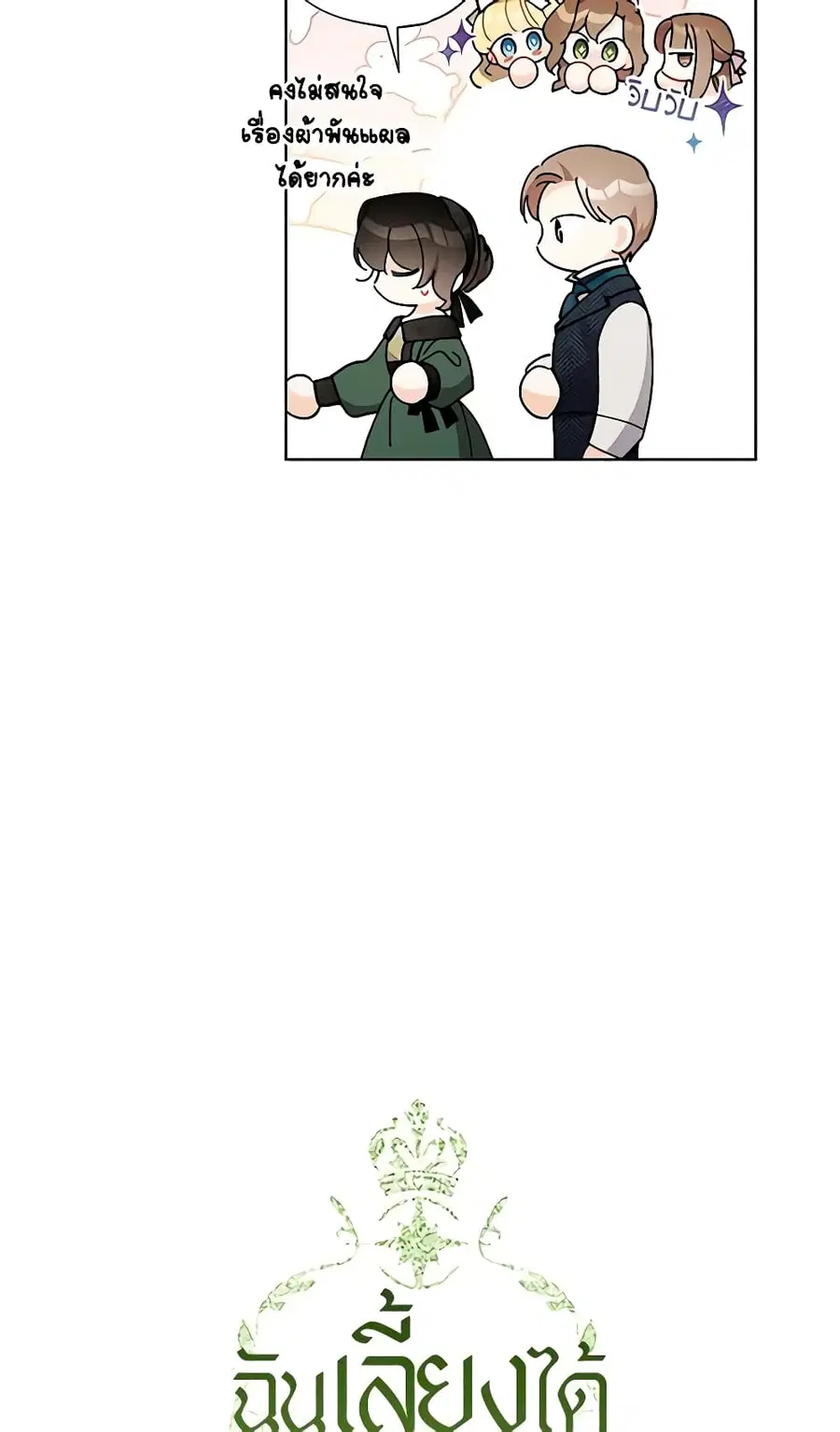 I Raised Cinderella Preciously ตอนที่ 106 หน้า 2
