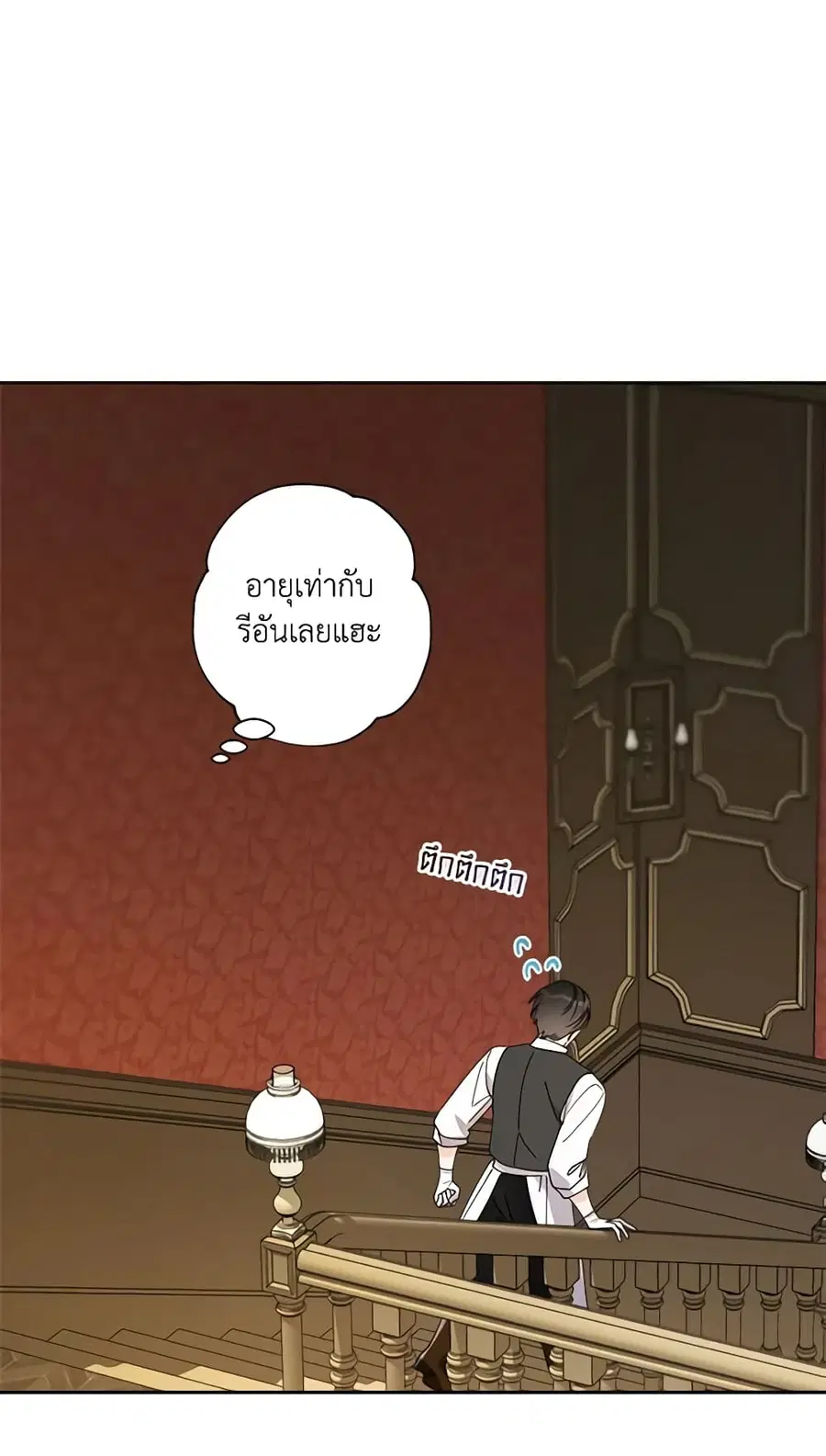 I Raised Cinderella Preciously ตอนที่ 109 หน้า 2