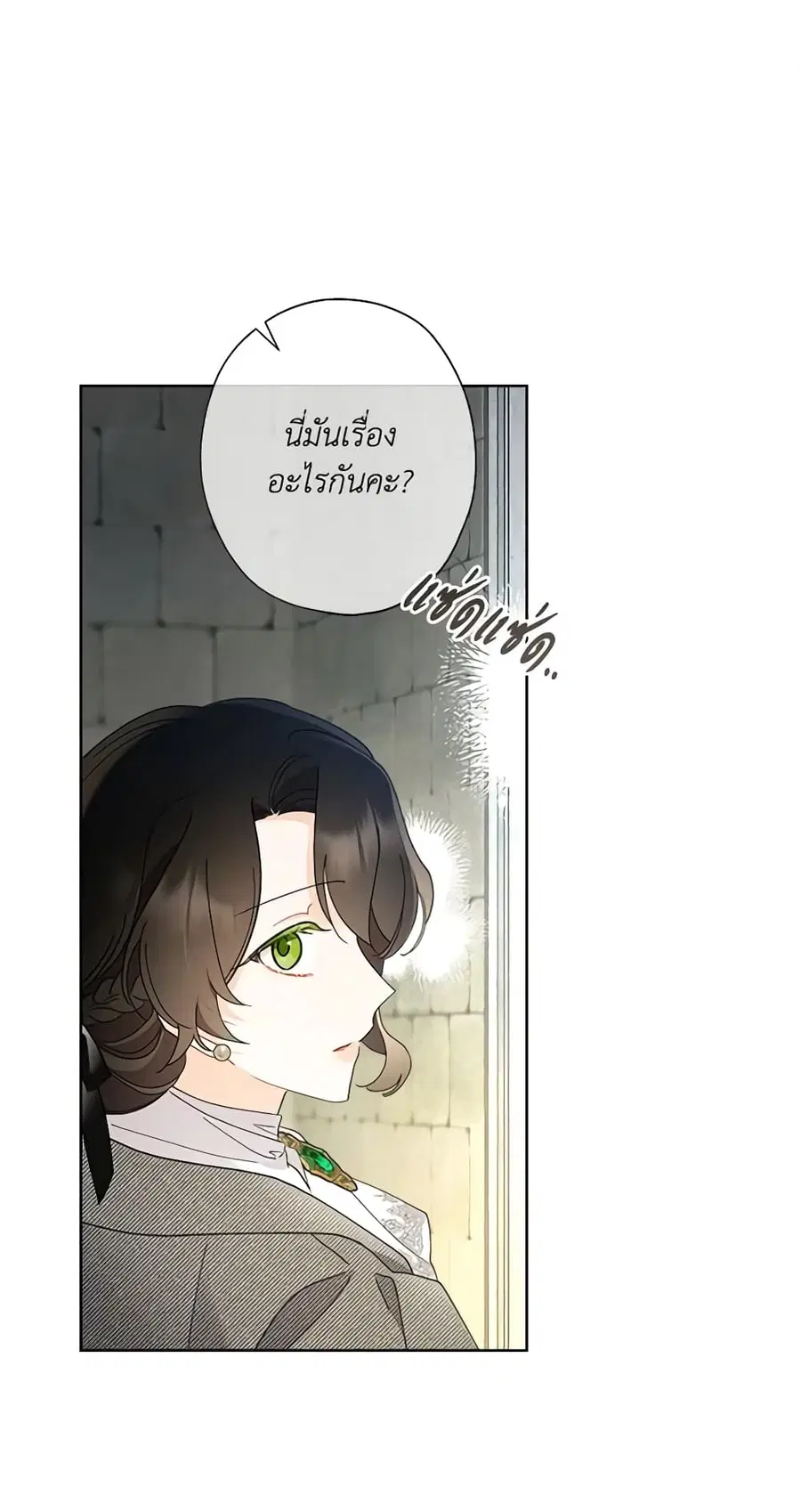 I Raised Cinderella Preciously ตอนที่ 110 หน้า 2