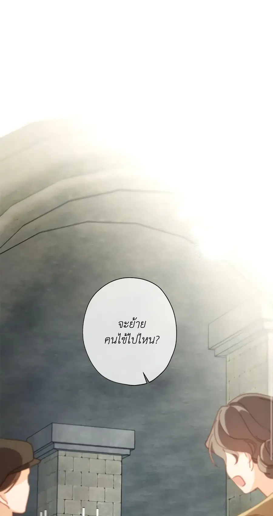 I Raised Cinderella Preciously ตอนที่ 110 หน้า 3