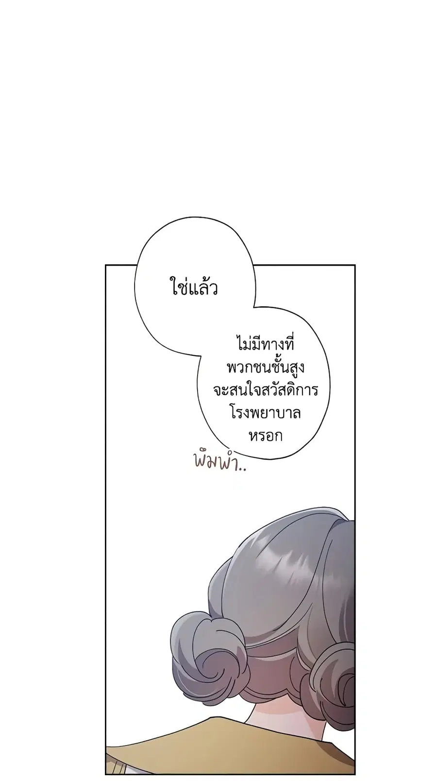 I Raised Cinderella Preciously ตอนที่ 111 หน้า 2