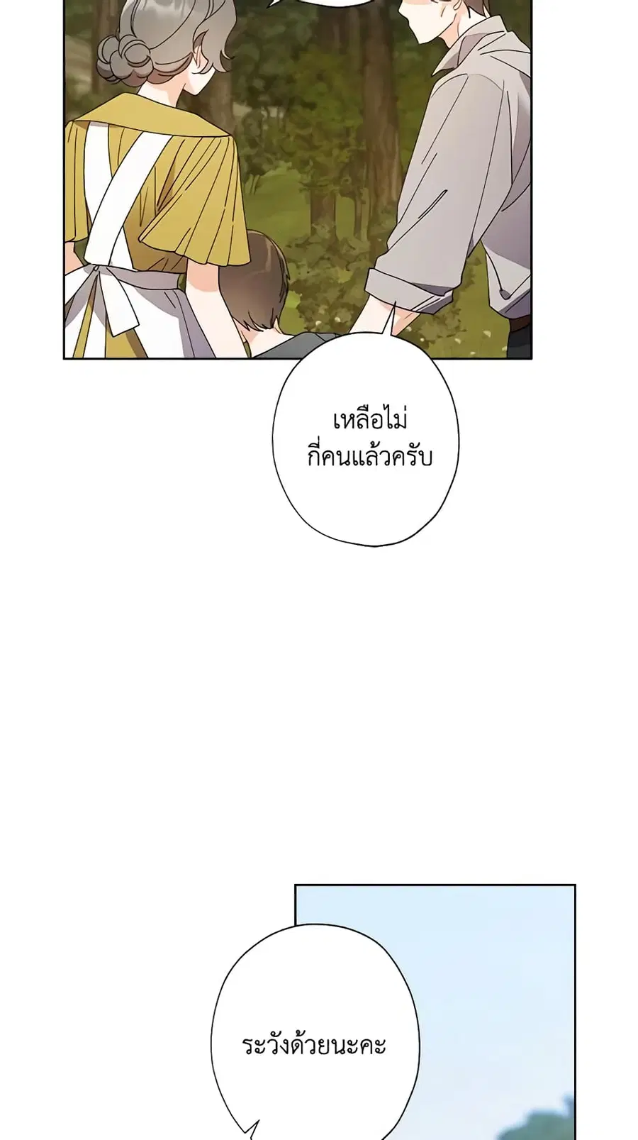 I Raised Cinderella Preciously ตอนที่ 111 หน้า 3
