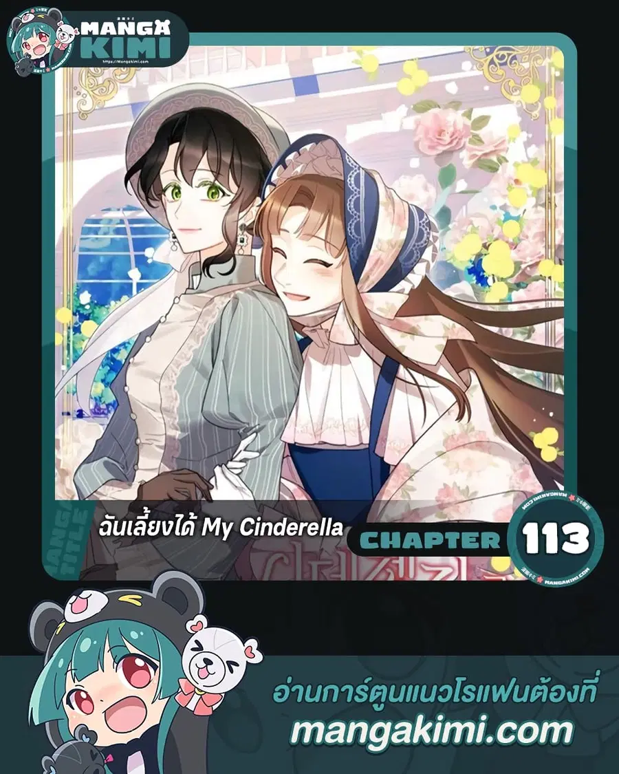 I Raised Cinderella Preciously ตอนที่ 113 หน้า 1