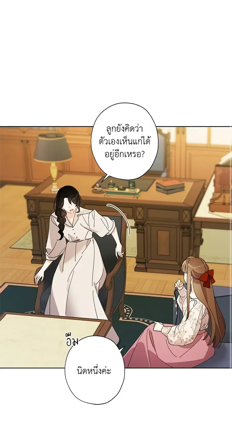 I Raised Cinderella Preciously ตอนที่ 113 หน้า 2