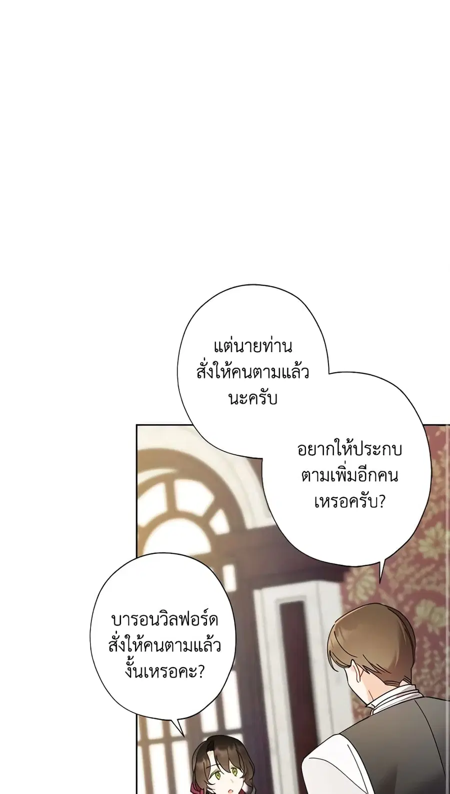 I Raised Cinderella Preciously ตอนที่ 114 หน้า 2