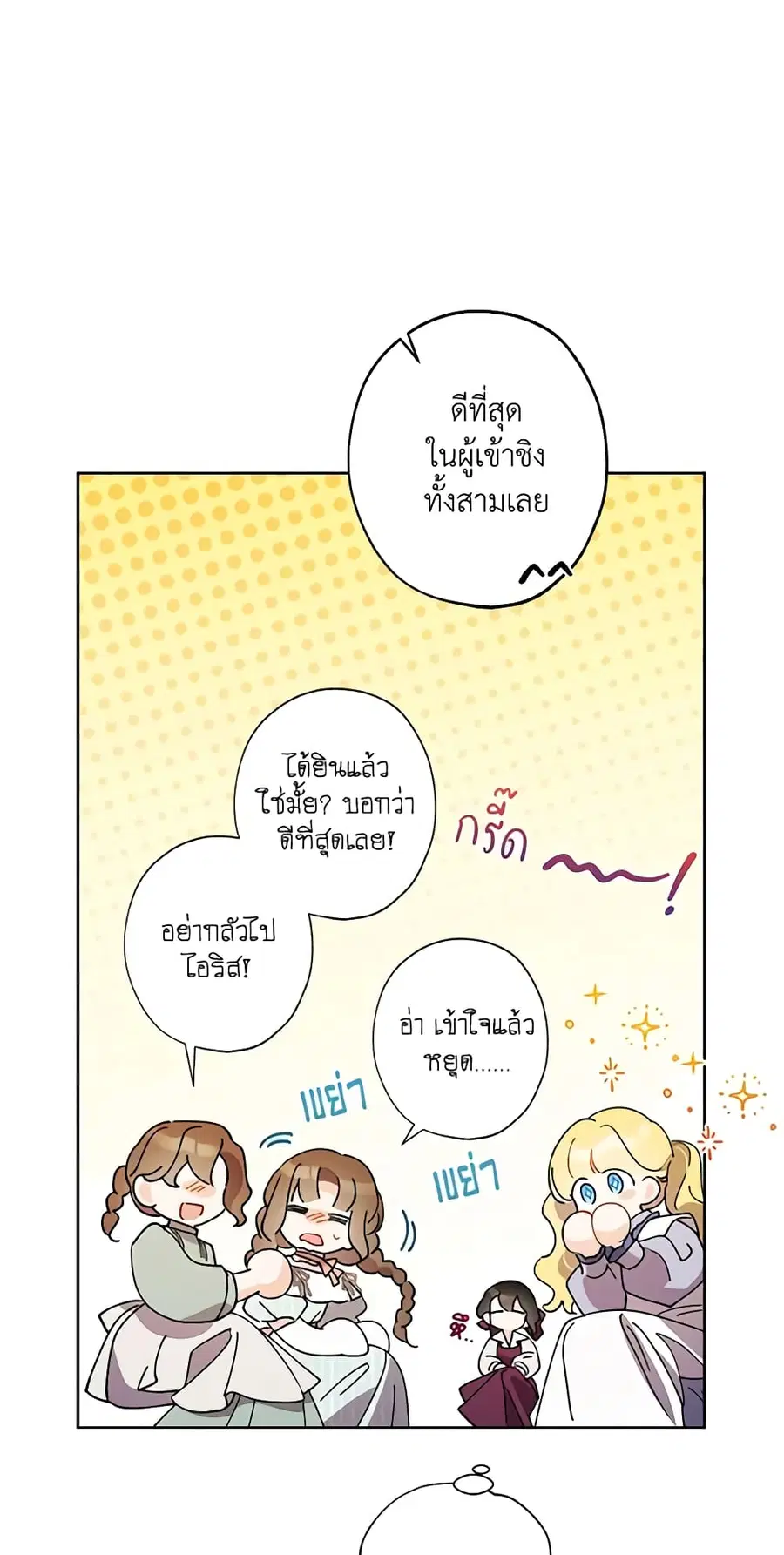 I Raised Cinderella Preciously ตอนที่ 115 หน้า 2