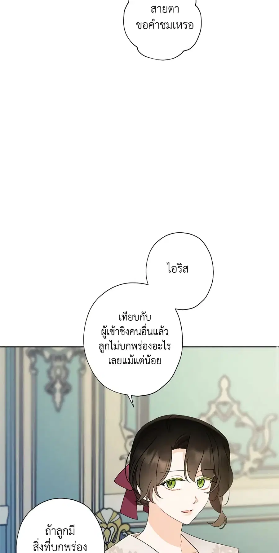 I Raised Cinderella Preciously ตอนที่ 115 หน้า 3