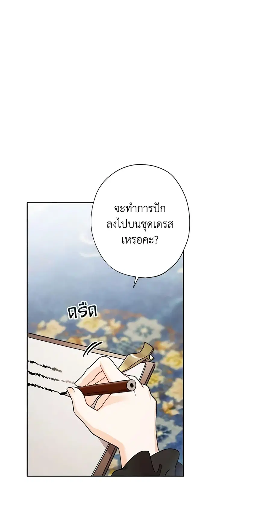 I Raised Cinderella Preciously ตอนที่ 116 หน้า 2