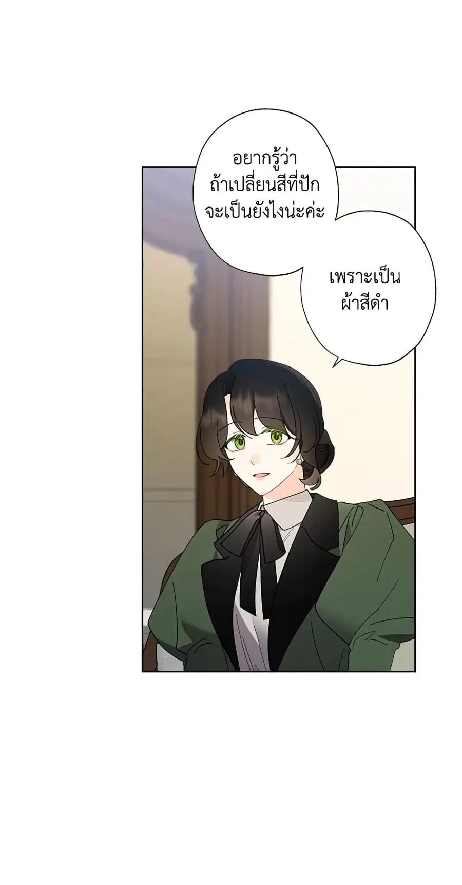 I Raised Cinderella Preciously ตอนที่ 116 หน้า 3