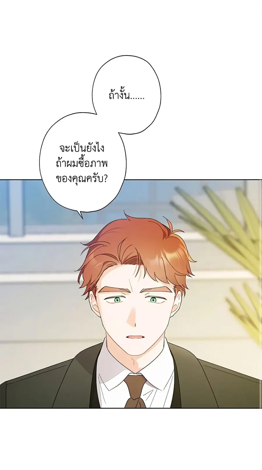 I Raised Cinderella Preciously ตอนที่ 119 หน้า 2