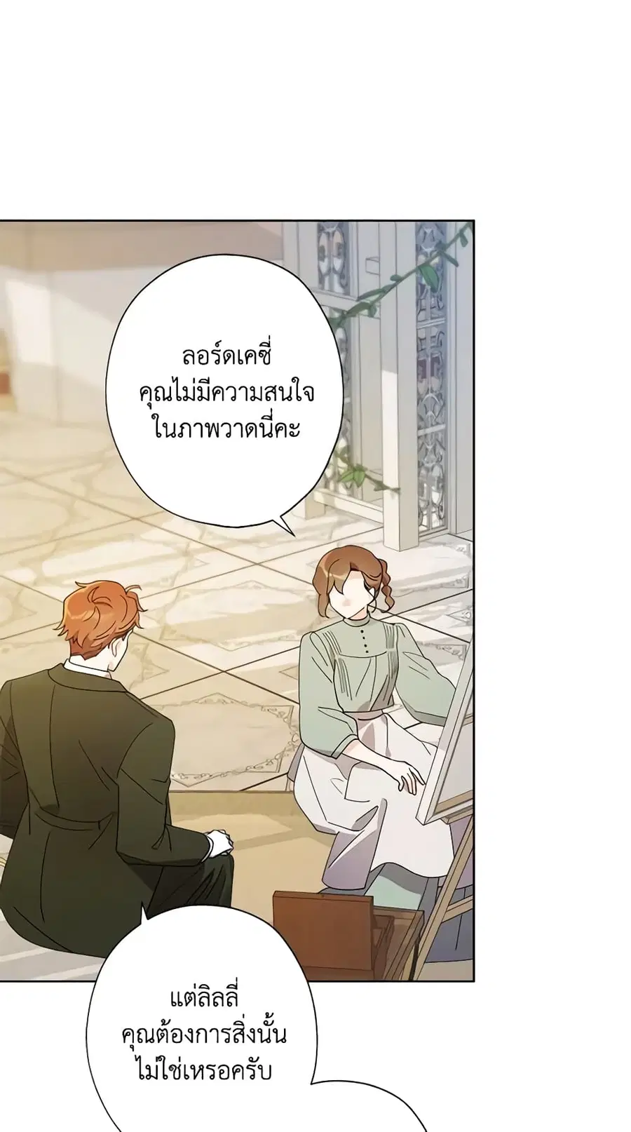 I Raised Cinderella Preciously ตอนที่ 119 หน้า 3