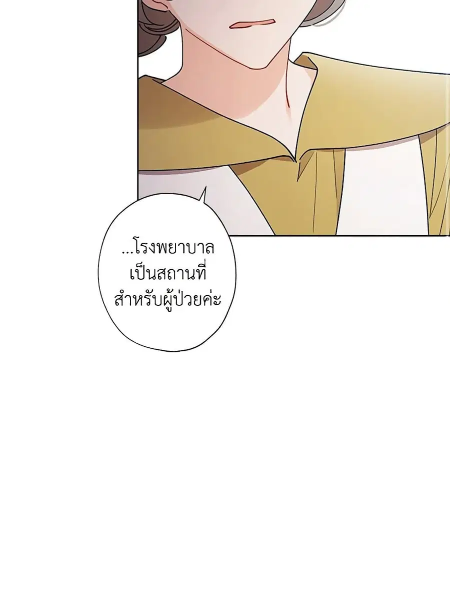I Raised Cinderella Preciously ตอนที่ 121 หน้า 3