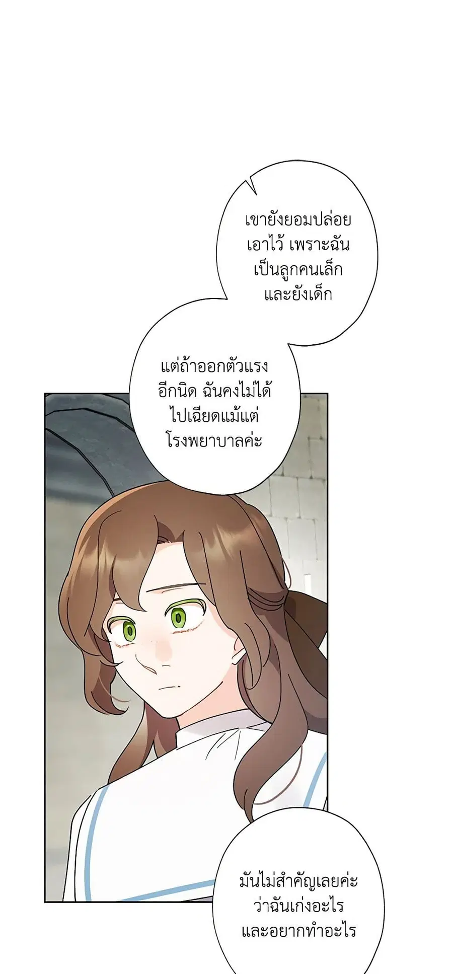 I Raised Cinderella Preciously ตอนที่ 122 หน้า 1