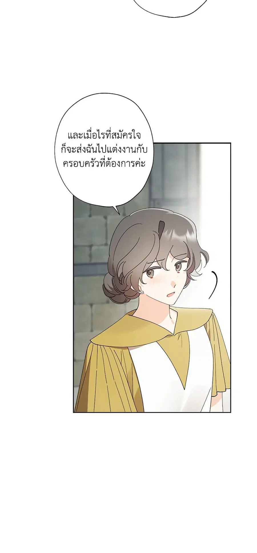 I Raised Cinderella Preciously ตอนที่ 122 หน้า 2