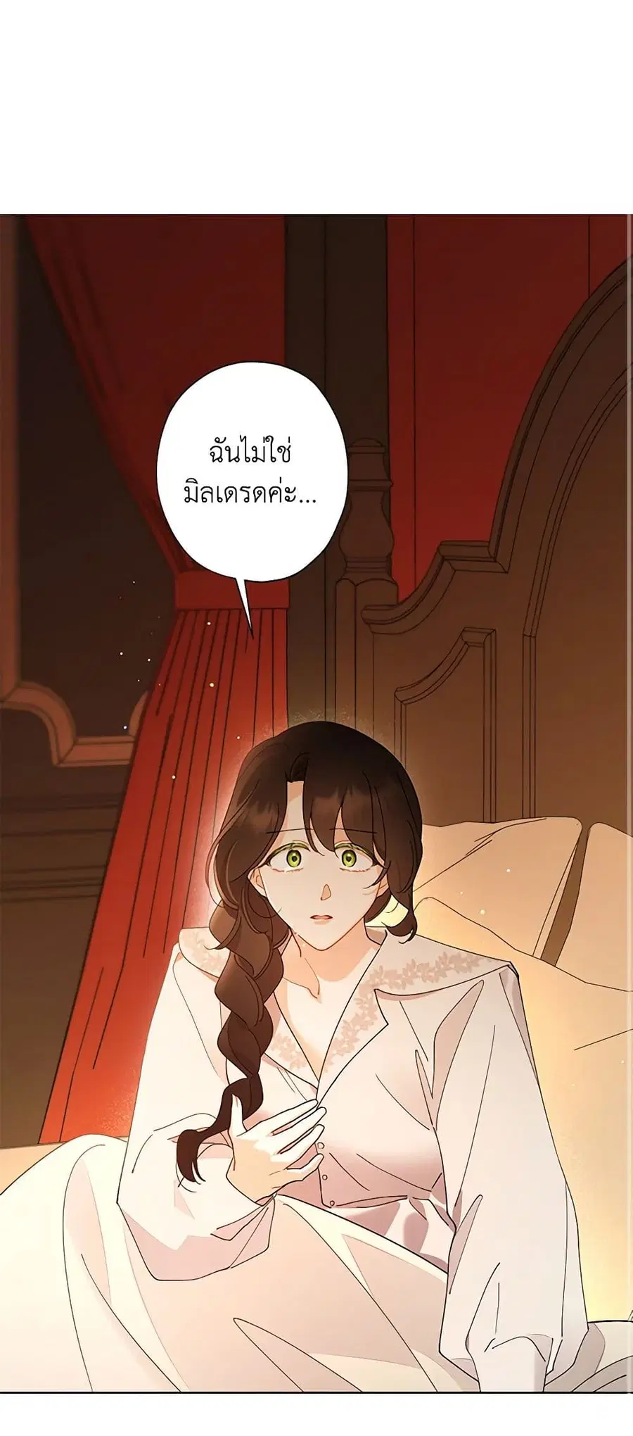 I Raised Cinderella Preciously ตอนที่ 124 หน้า 2