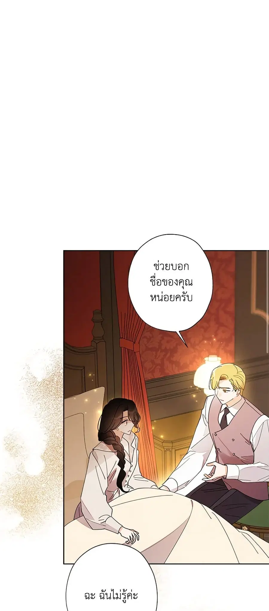 I Raised Cinderella Preciously ตอนที่ 124 หน้า 3