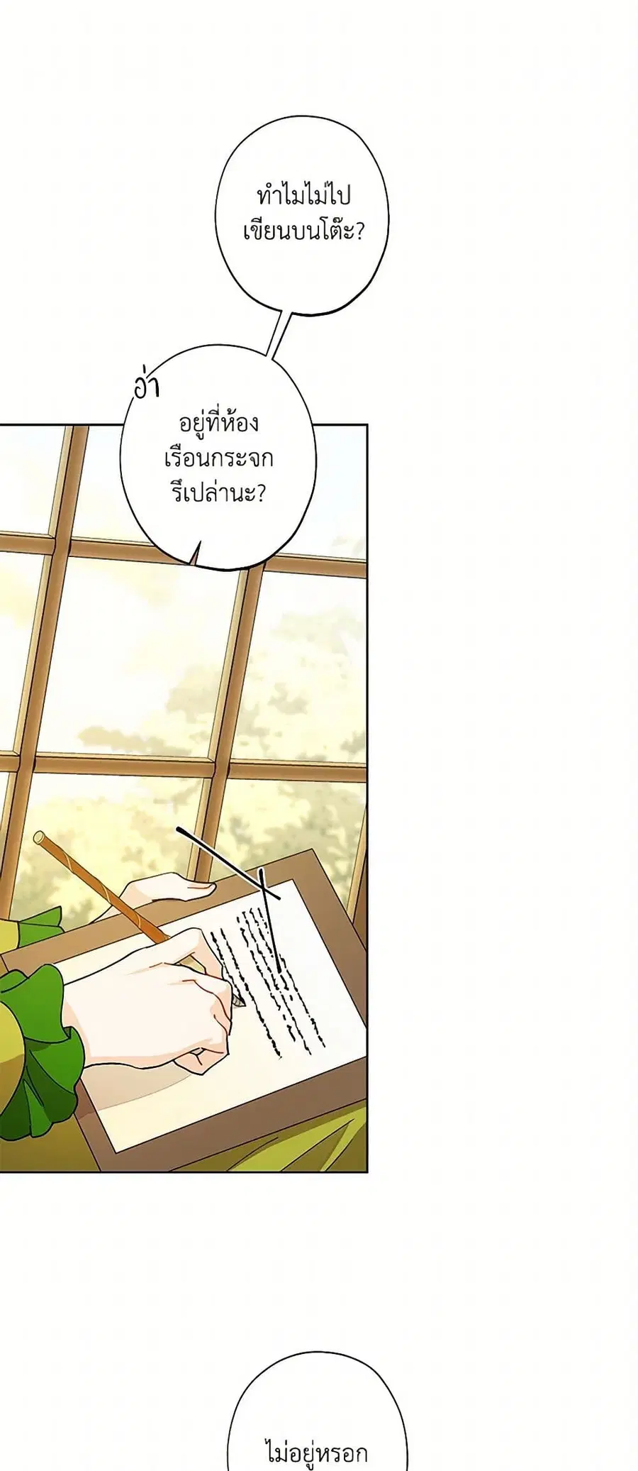 I Raised Cinderella Preciously ตอนที่ 128 หน้า 2