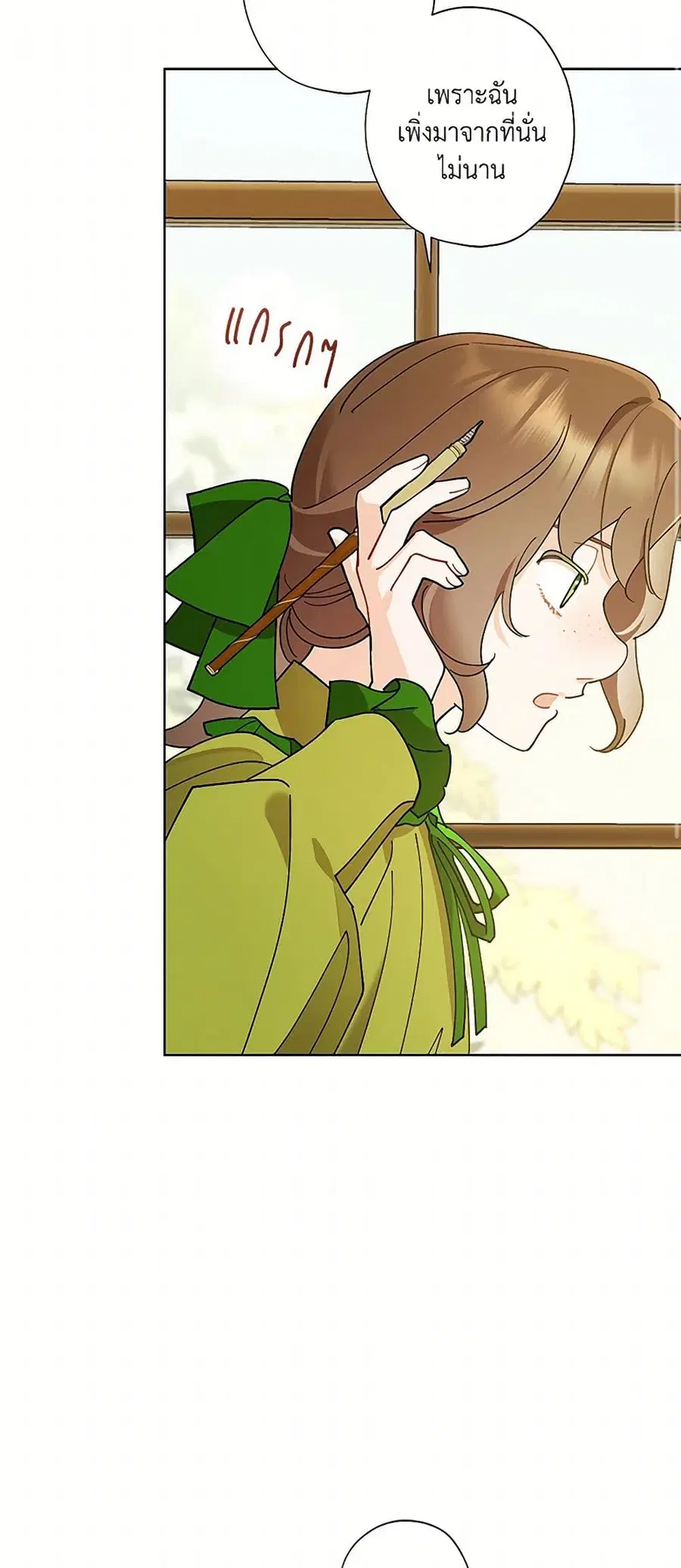 I Raised Cinderella Preciously ตอนที่ 128 หน้า 3