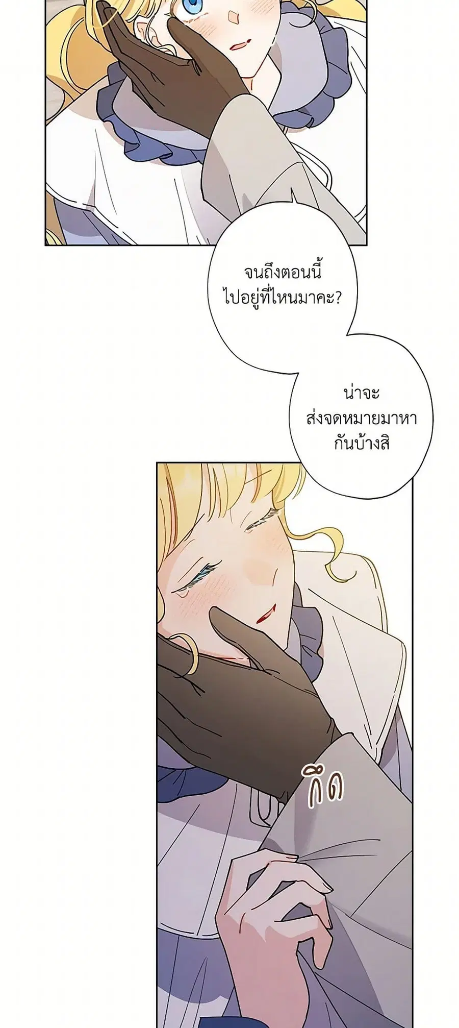 I Raised Cinderella Preciously ตอนที่ 129 หน้า 3