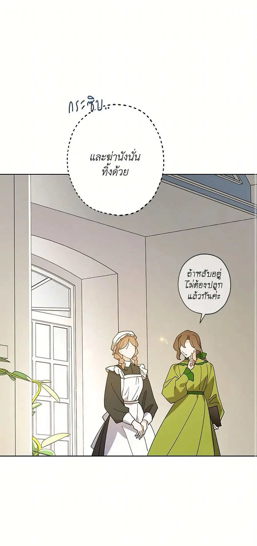 I Raised Cinderella Preciously ตอนที่ 130 หน้า 2