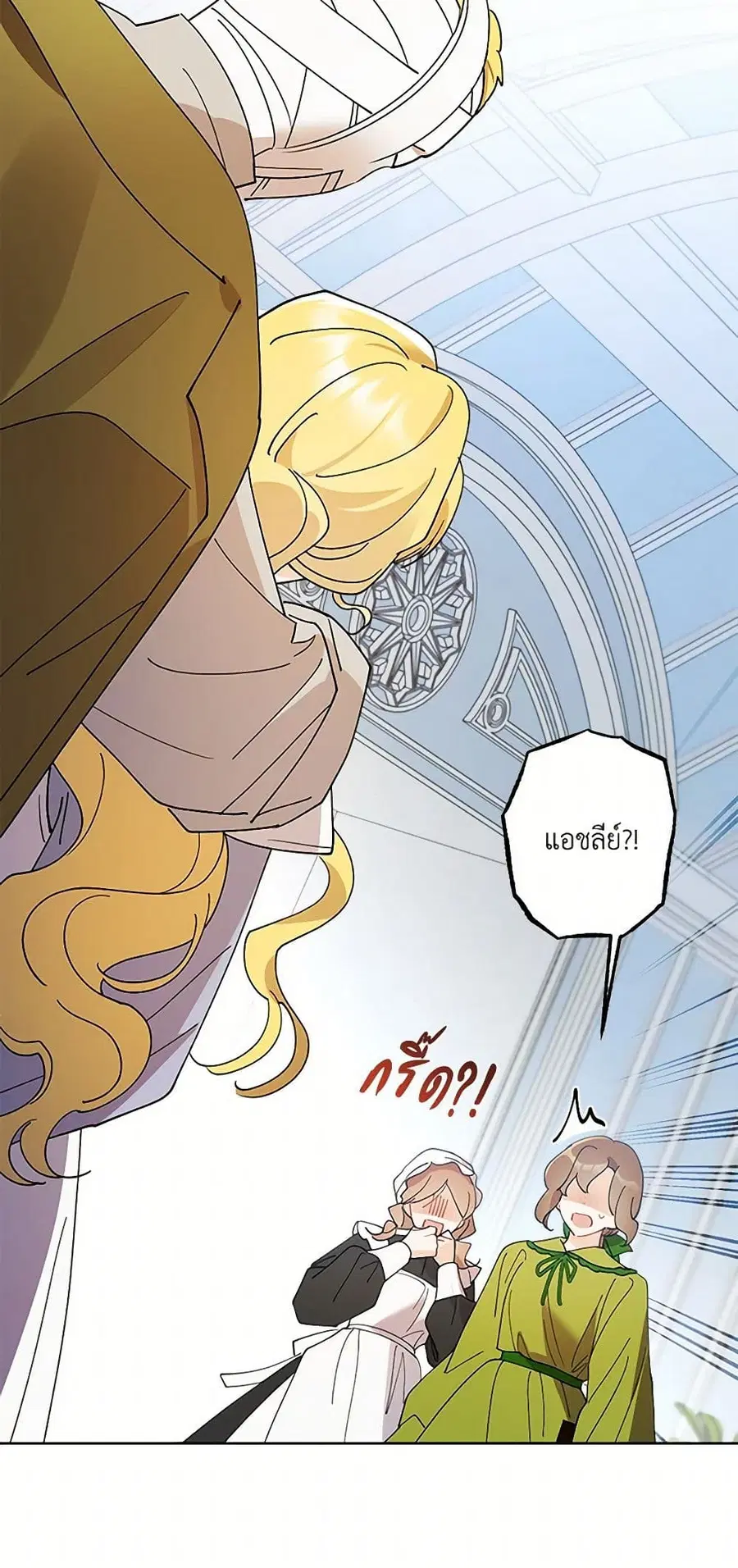 I Raised Cinderella Preciously ตอนที่ 130 หน้า 3