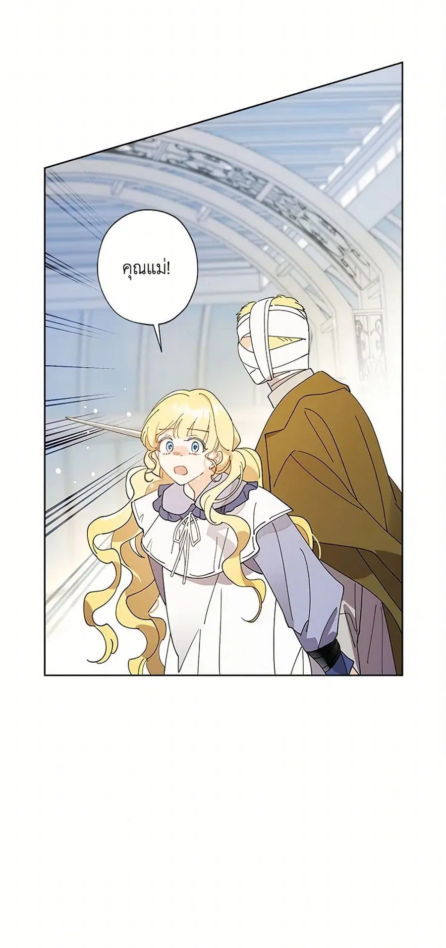 I Raised Cinderella Preciously ตอนที่ 131 หน้า 3