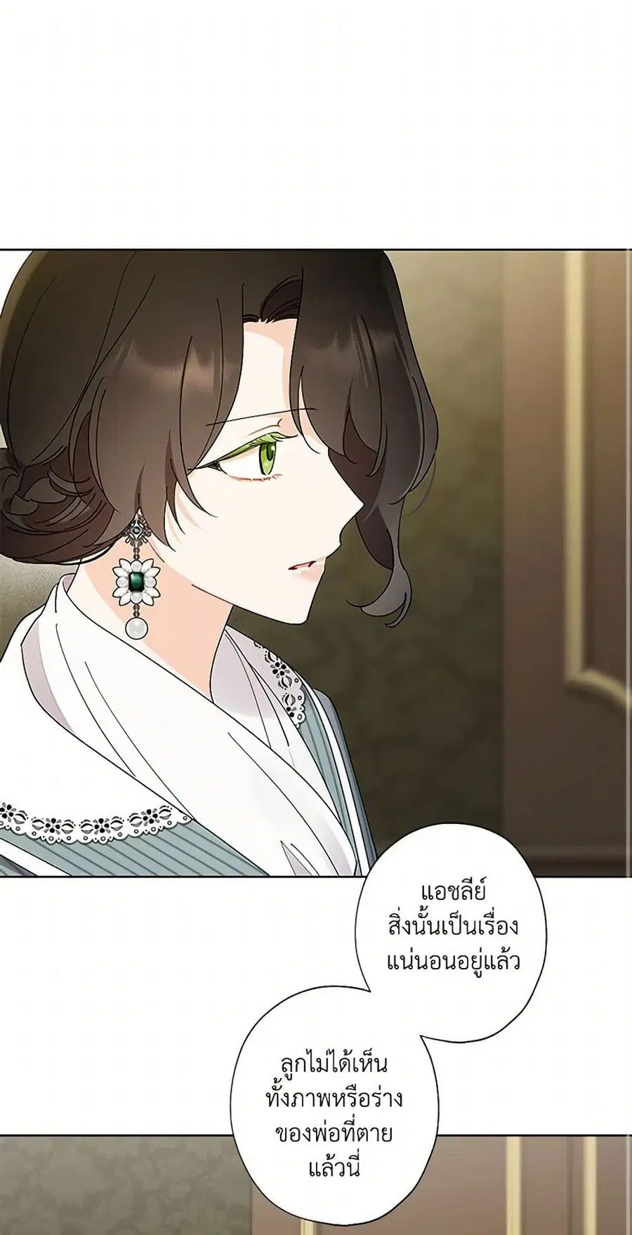 I Raised Cinderella Preciously ตอนที่ 132 หน้า 1