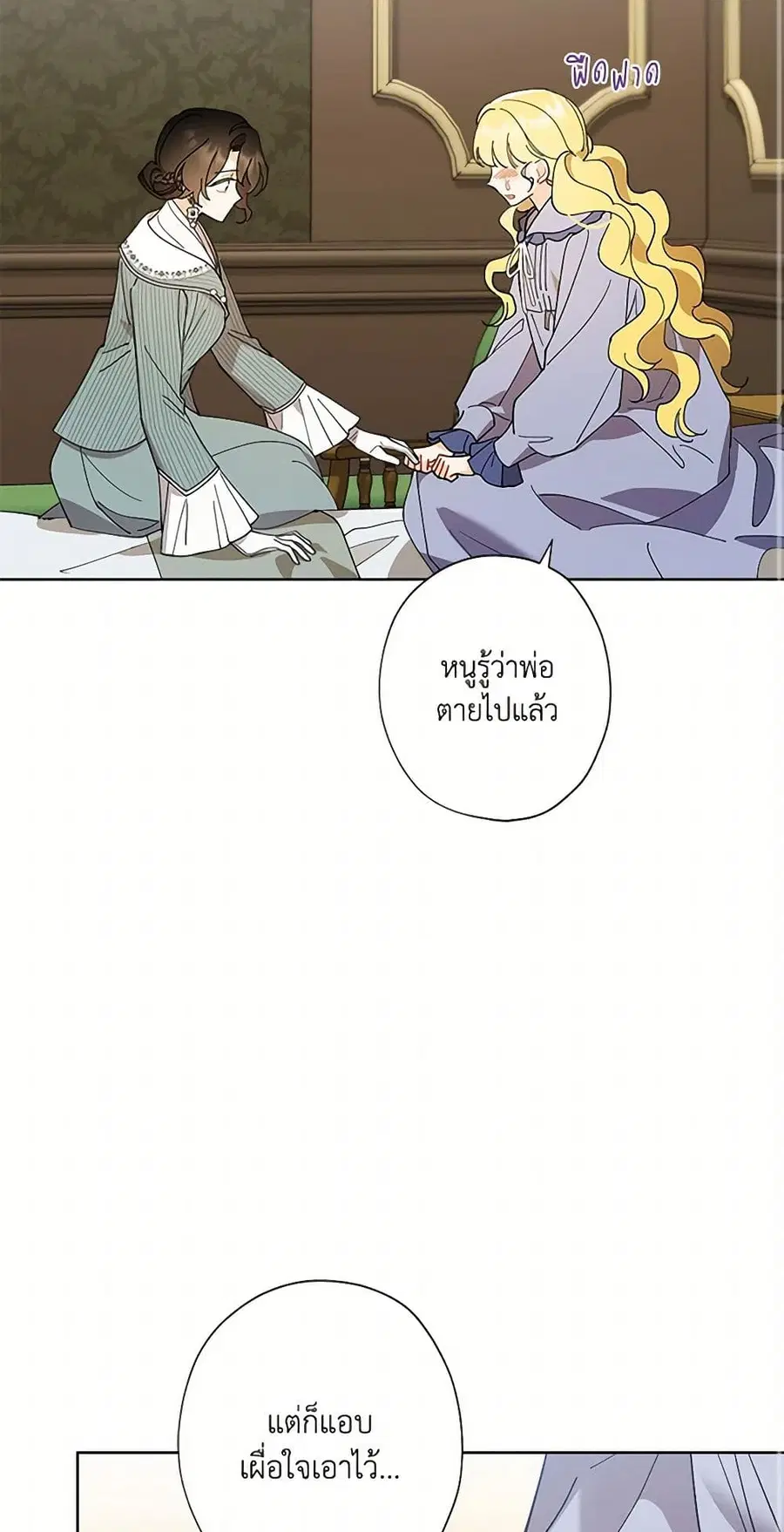 I Raised Cinderella Preciously ตอนที่ 132 หน้า 2