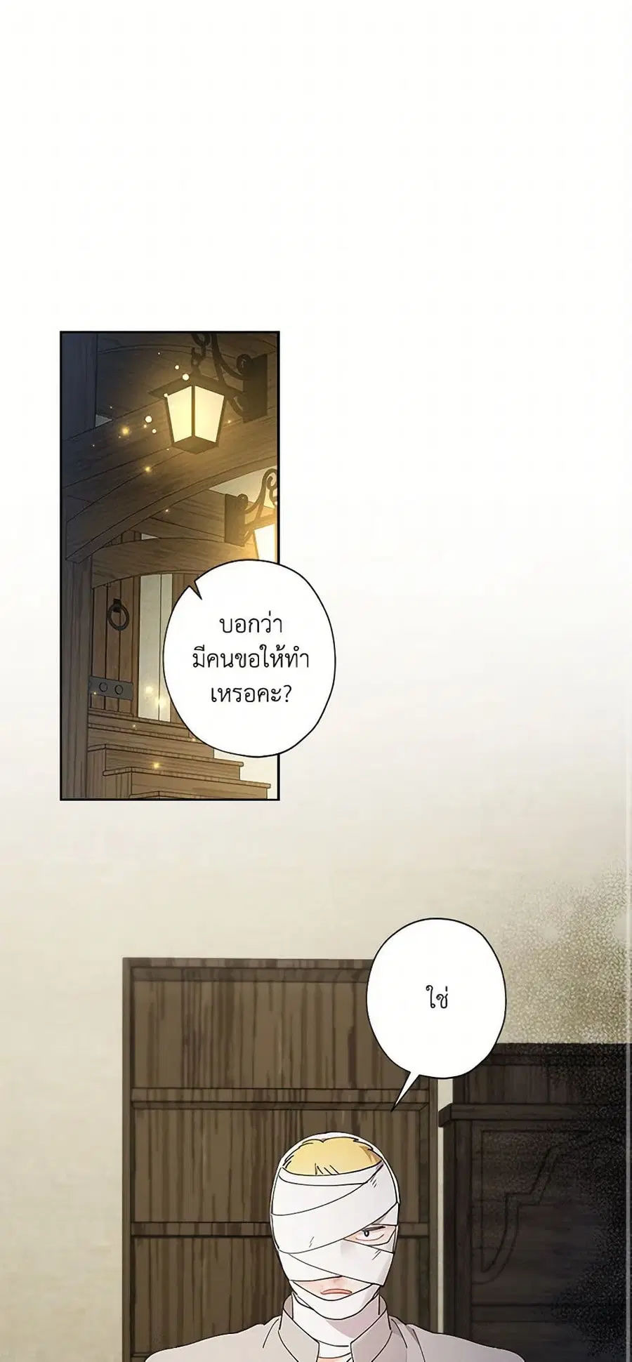 I Raised Cinderella Preciously ตอนที่ 133 หน้า 1
