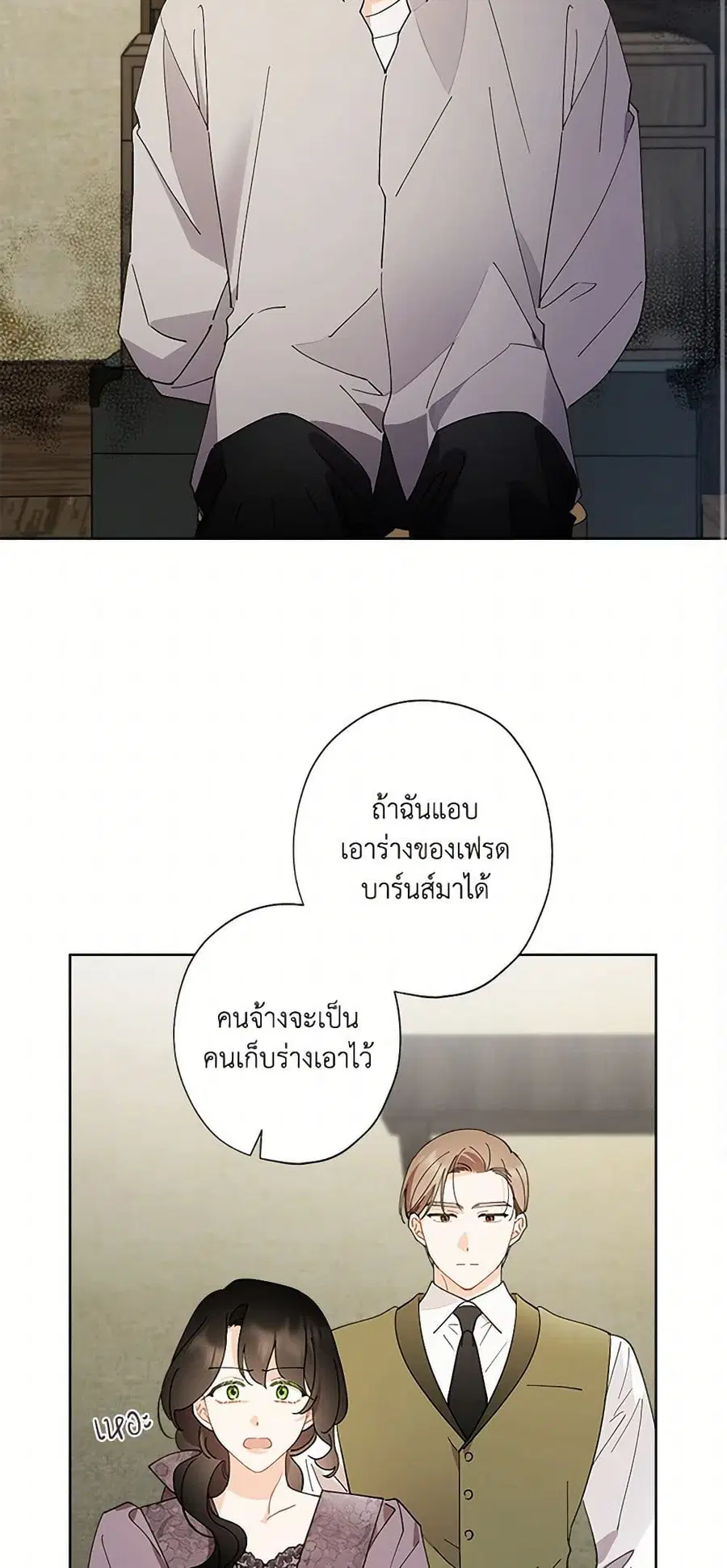 I Raised Cinderella Preciously ตอนที่ 133 หน้า 2