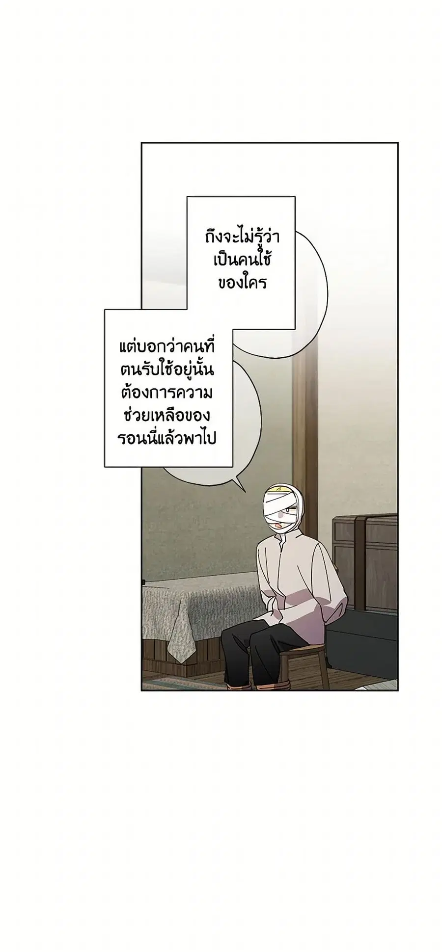 I Raised Cinderella Preciously ตอนที่ 133 หน้า 3