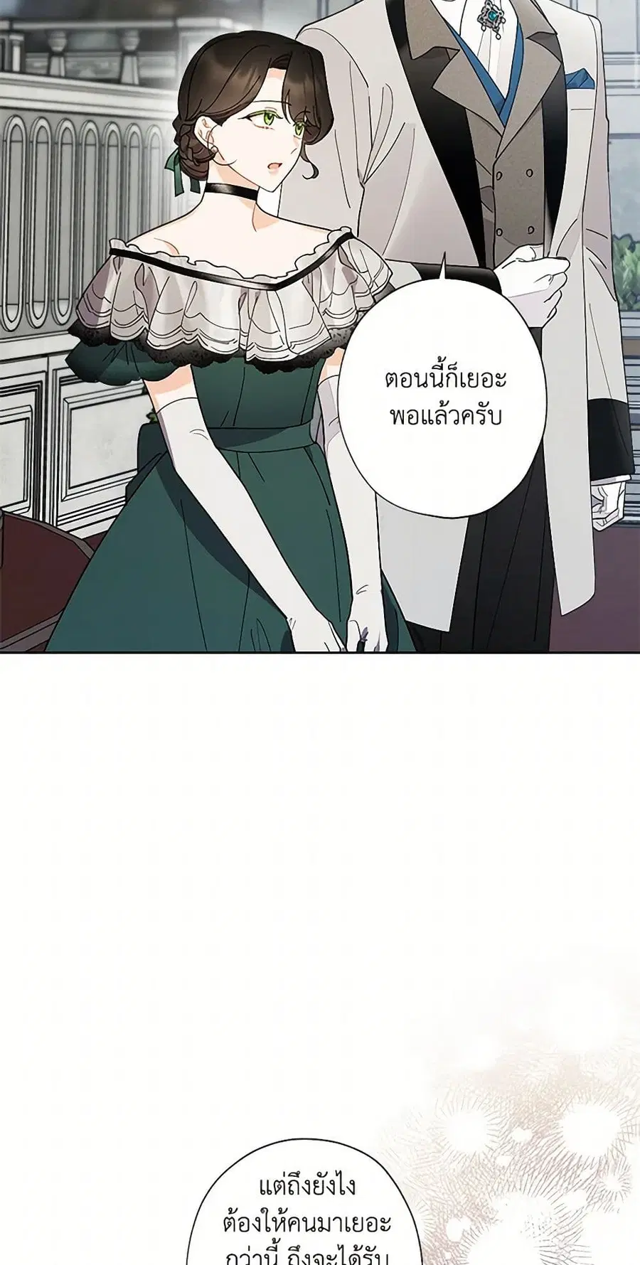 I Raised Cinderella Preciously ตอนที่ 134 หน้า 3