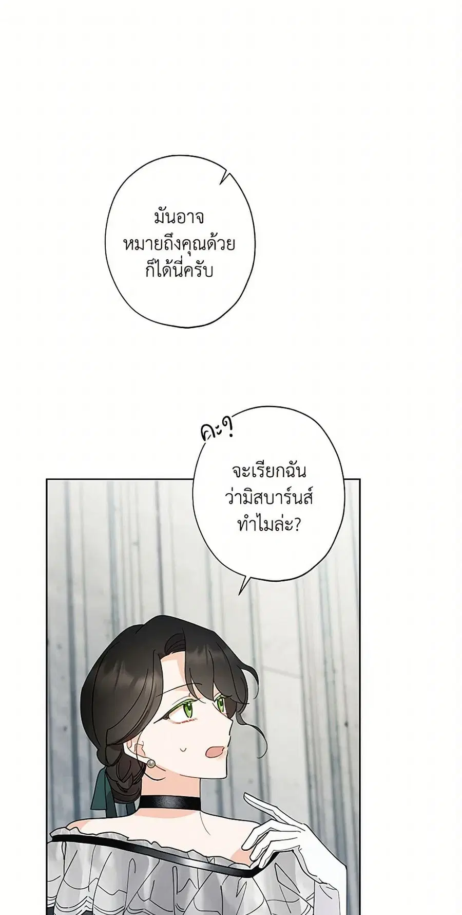 I Raised Cinderella Preciously ตอนที่ 135 หน้า 1