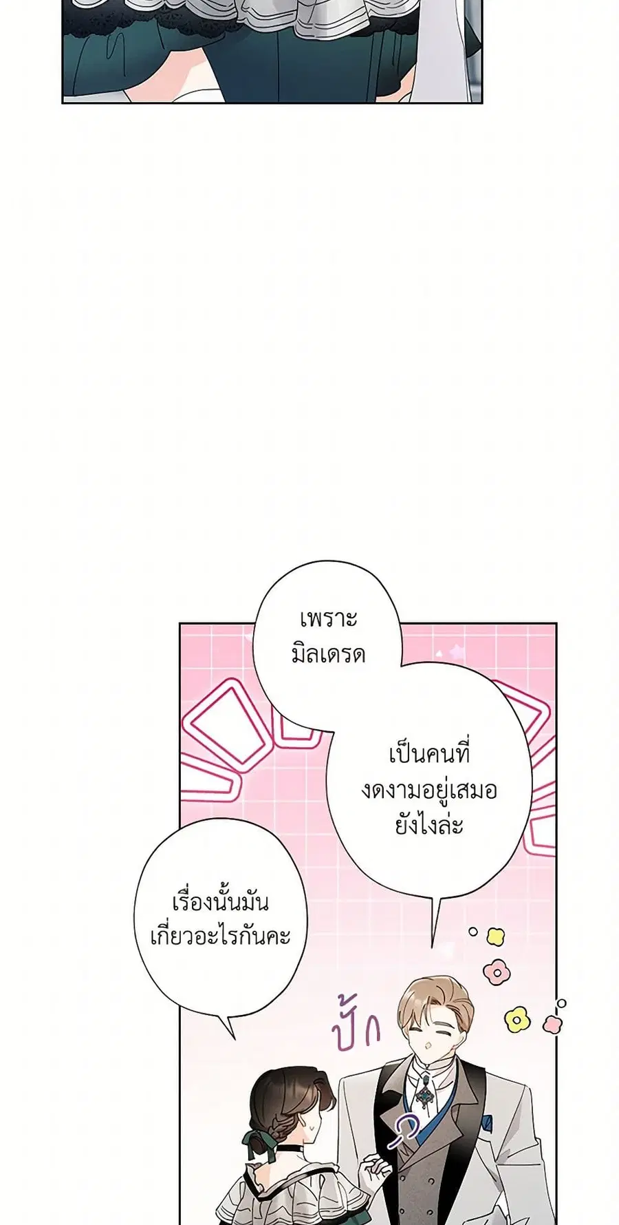I Raised Cinderella Preciously ตอนที่ 135 หน้า 2