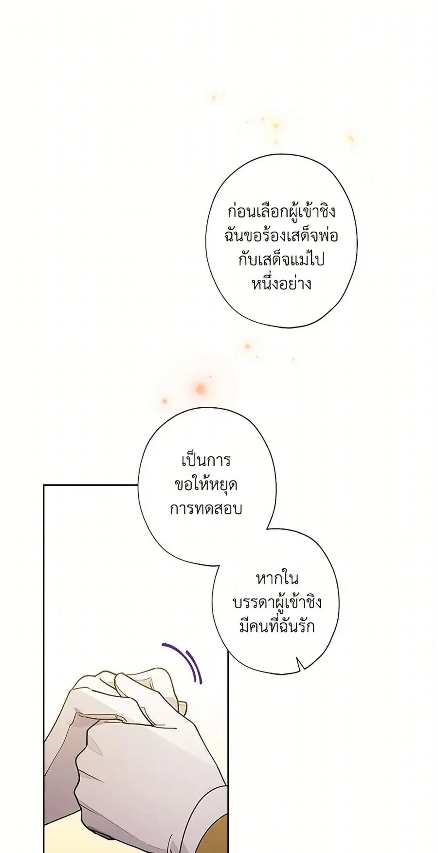 I Raised Cinderella Preciously ตอนที่ 136 หน้า 2