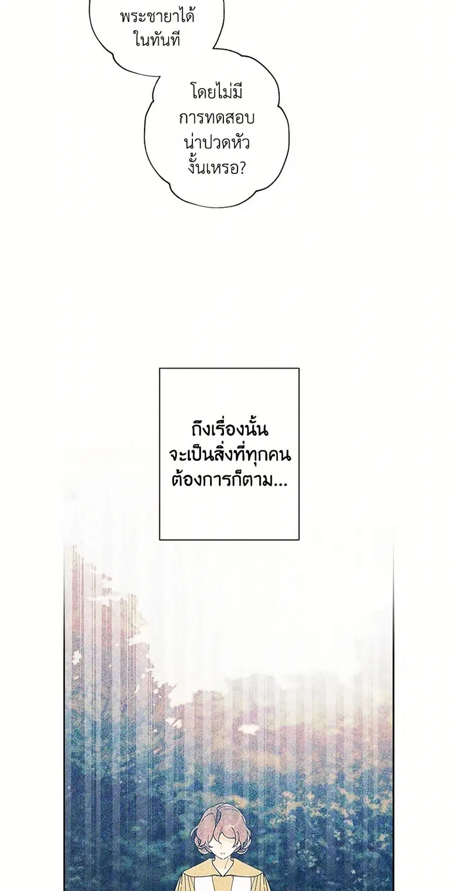 I Raised Cinderella Preciously ตอนที่ 136 หน้า 3