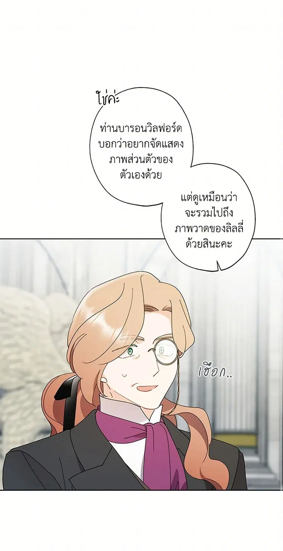 I Raised Cinderella Preciously ตอนที่ 137 หน้า 2