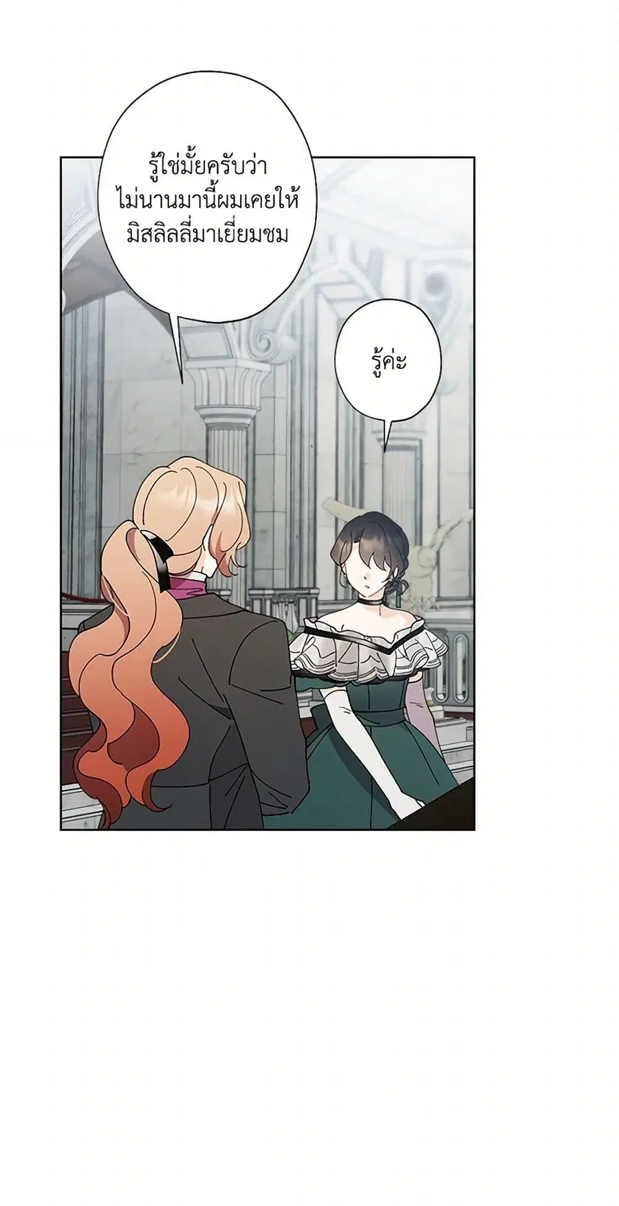 I Raised Cinderella Preciously ตอนที่ 137 หน้า 3