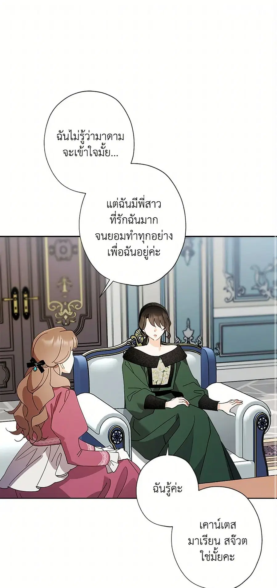 I Raised Cinderella Preciously ตอนที่ 139 หน้า 2