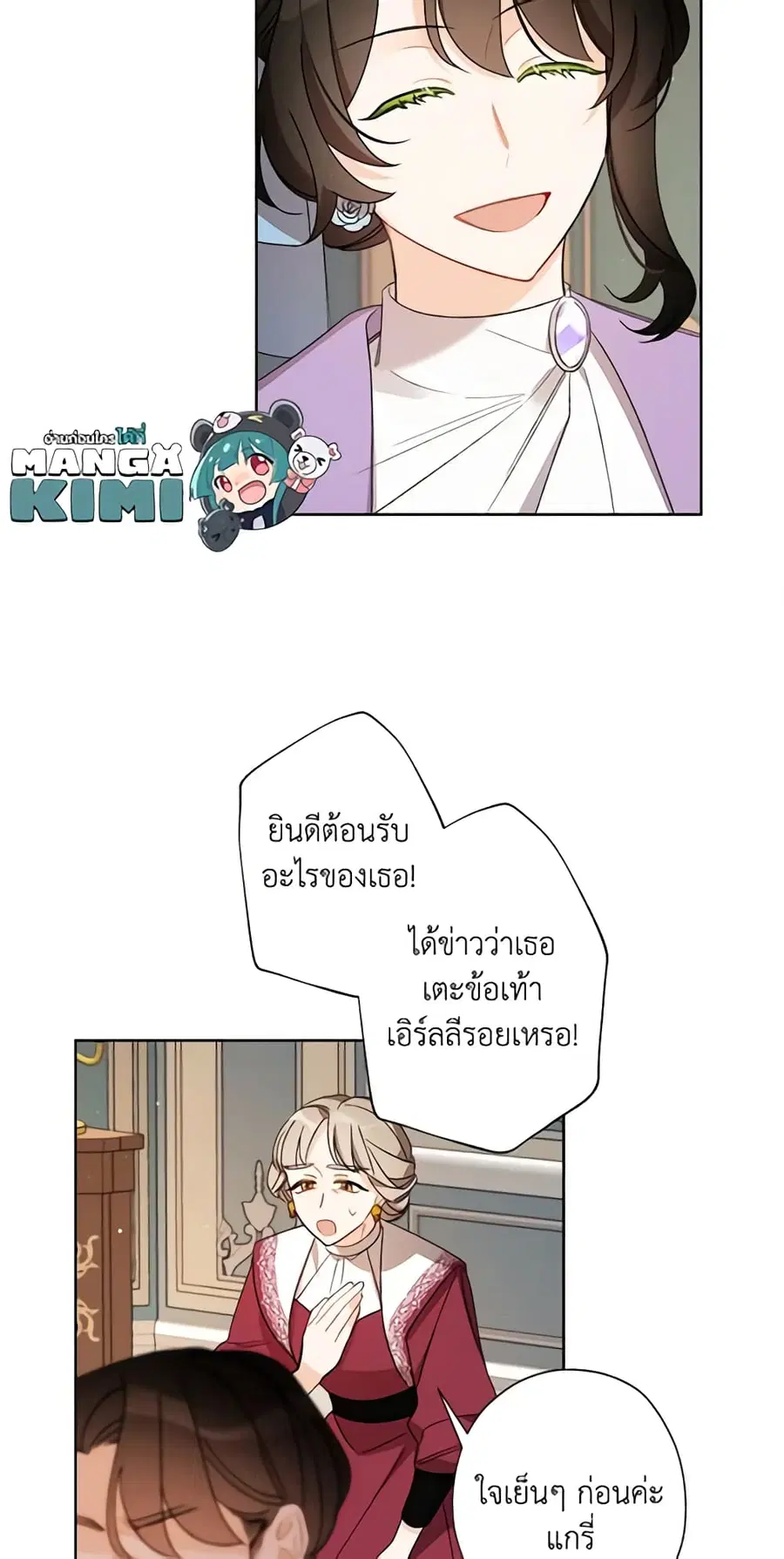 I Raised Cinderella Preciously ตอนที่ 14 หน้า 3