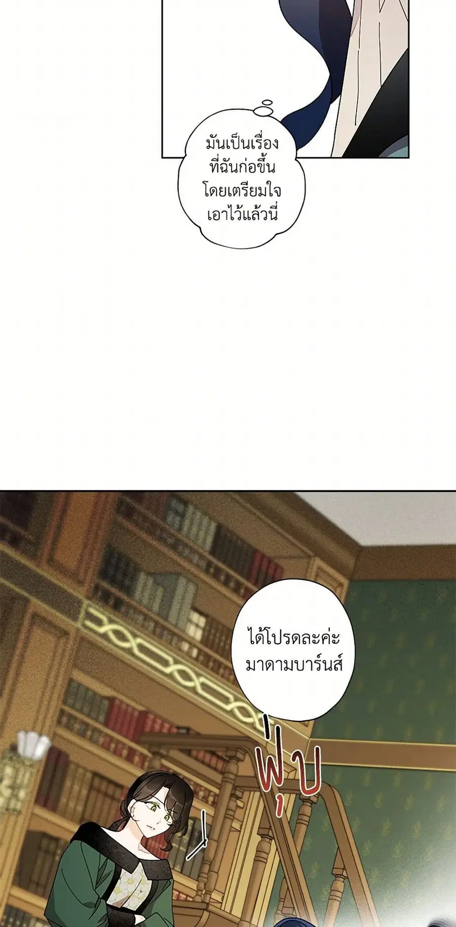 I Raised Cinderella Preciously ตอนที่ 140 หน้า 2