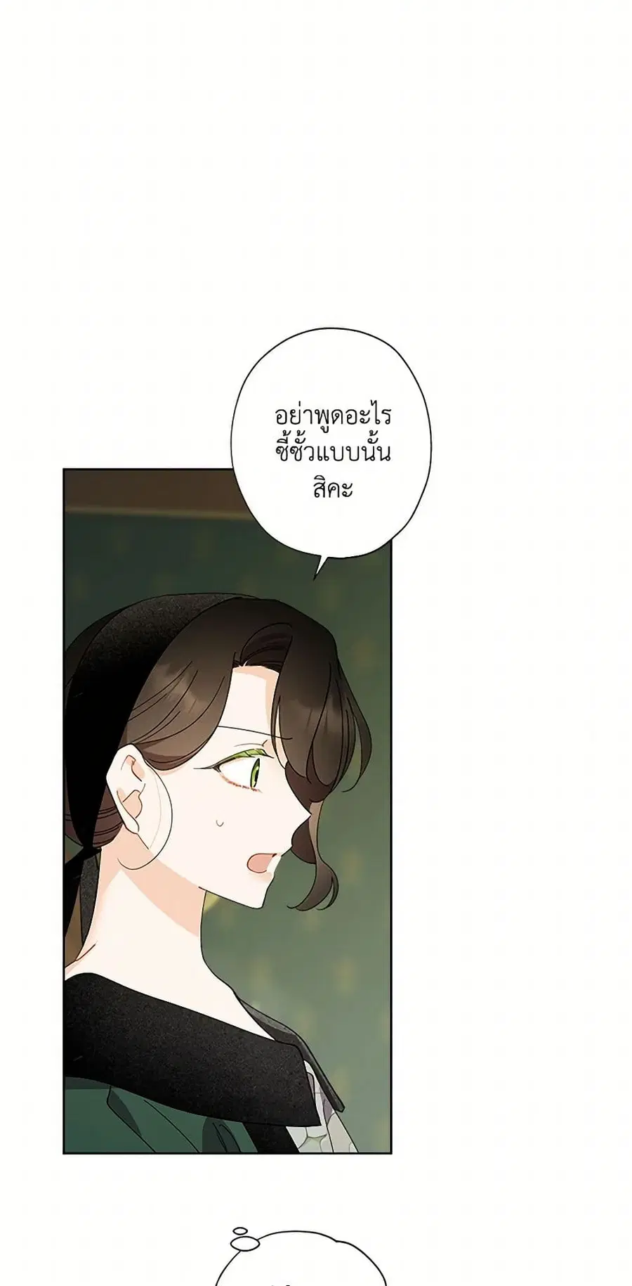 I Raised Cinderella Preciously ตอนที่ 140 หน้า 3
