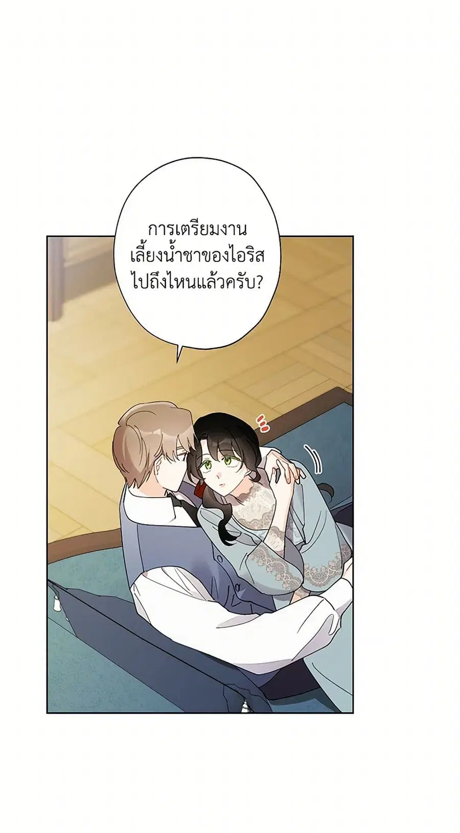 I Raised Cinderella Preciously ตอนที่ 142 หน้า 1