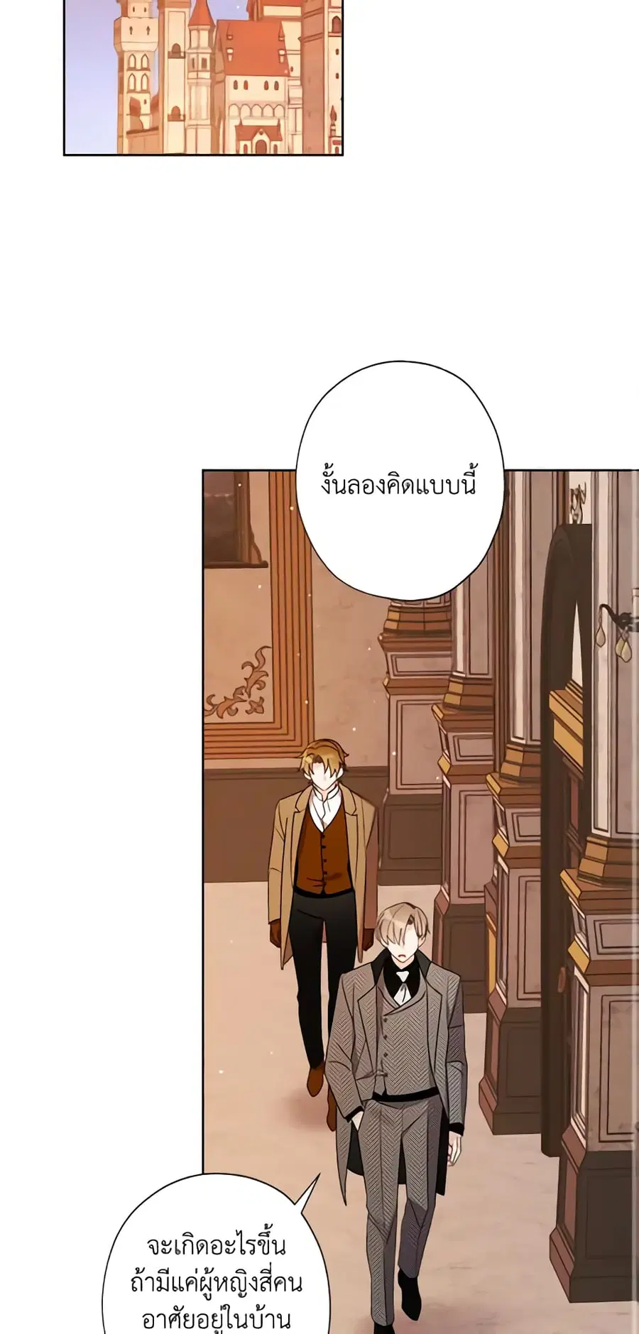 I Raised Cinderella Preciously ตอนที่ 15 หน้า 3