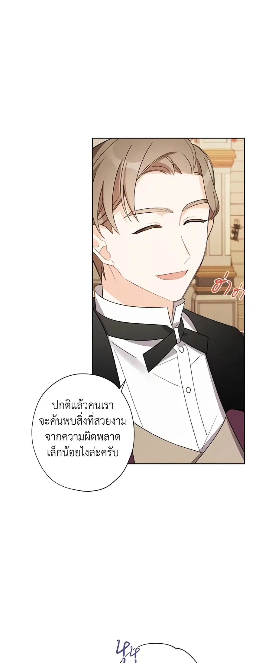 I Raised Cinderella Preciously ตอนที่ 19 หน้า 1