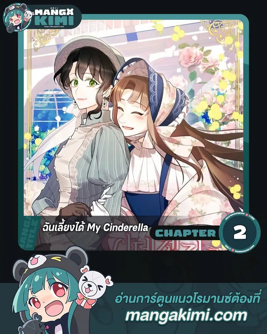 I Raised Cinderella Preciously ตอนที่ 2 หน้า 1