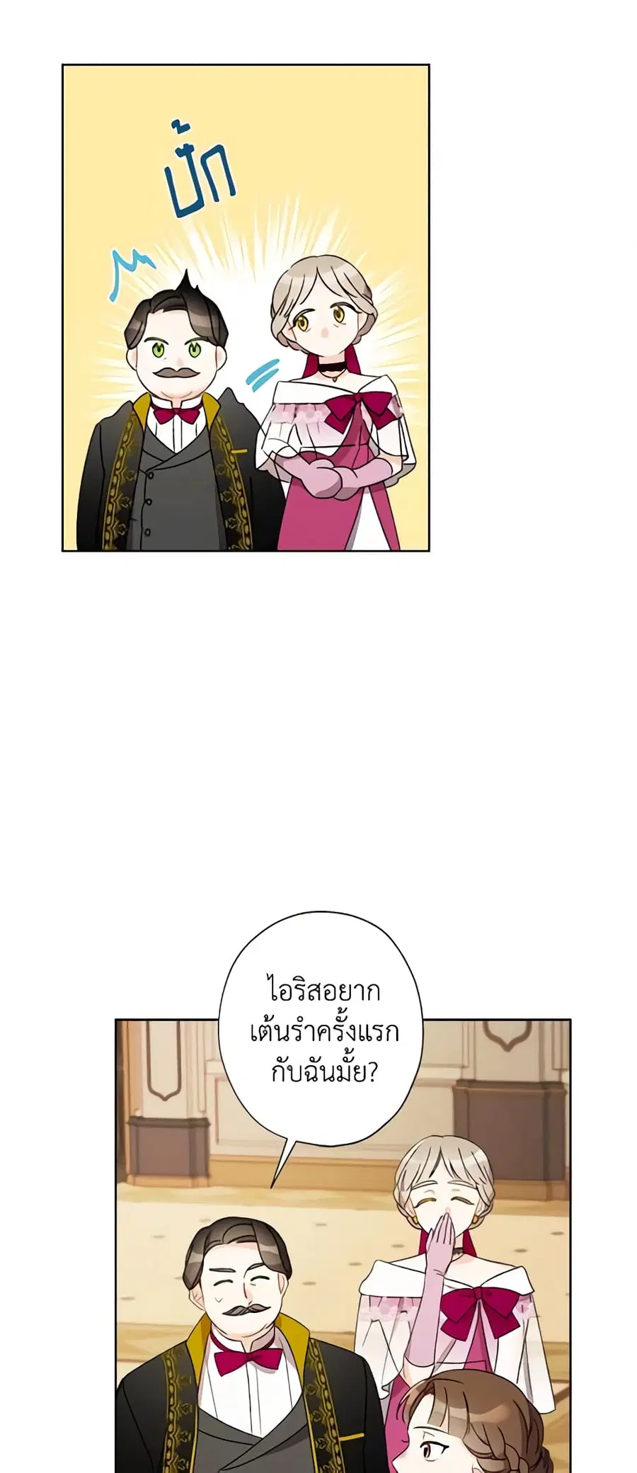I Raised Cinderella Preciously ตอนที่ 20 หน้า 3